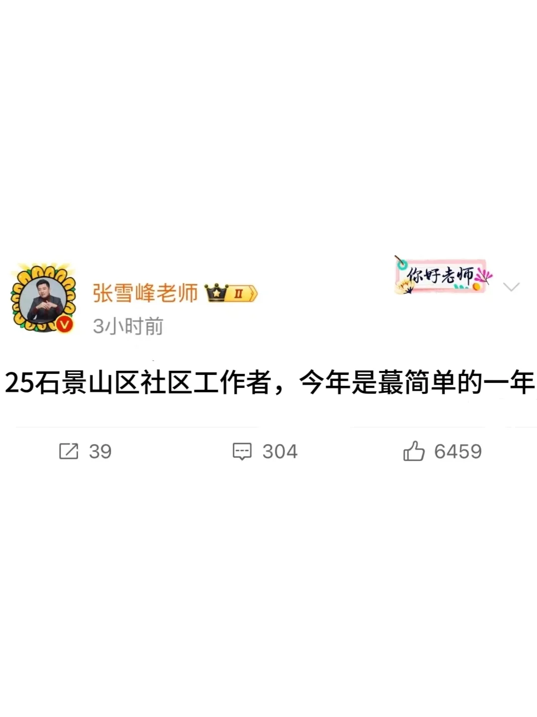 2石景山区社区工作者，今年大放水了呀✔