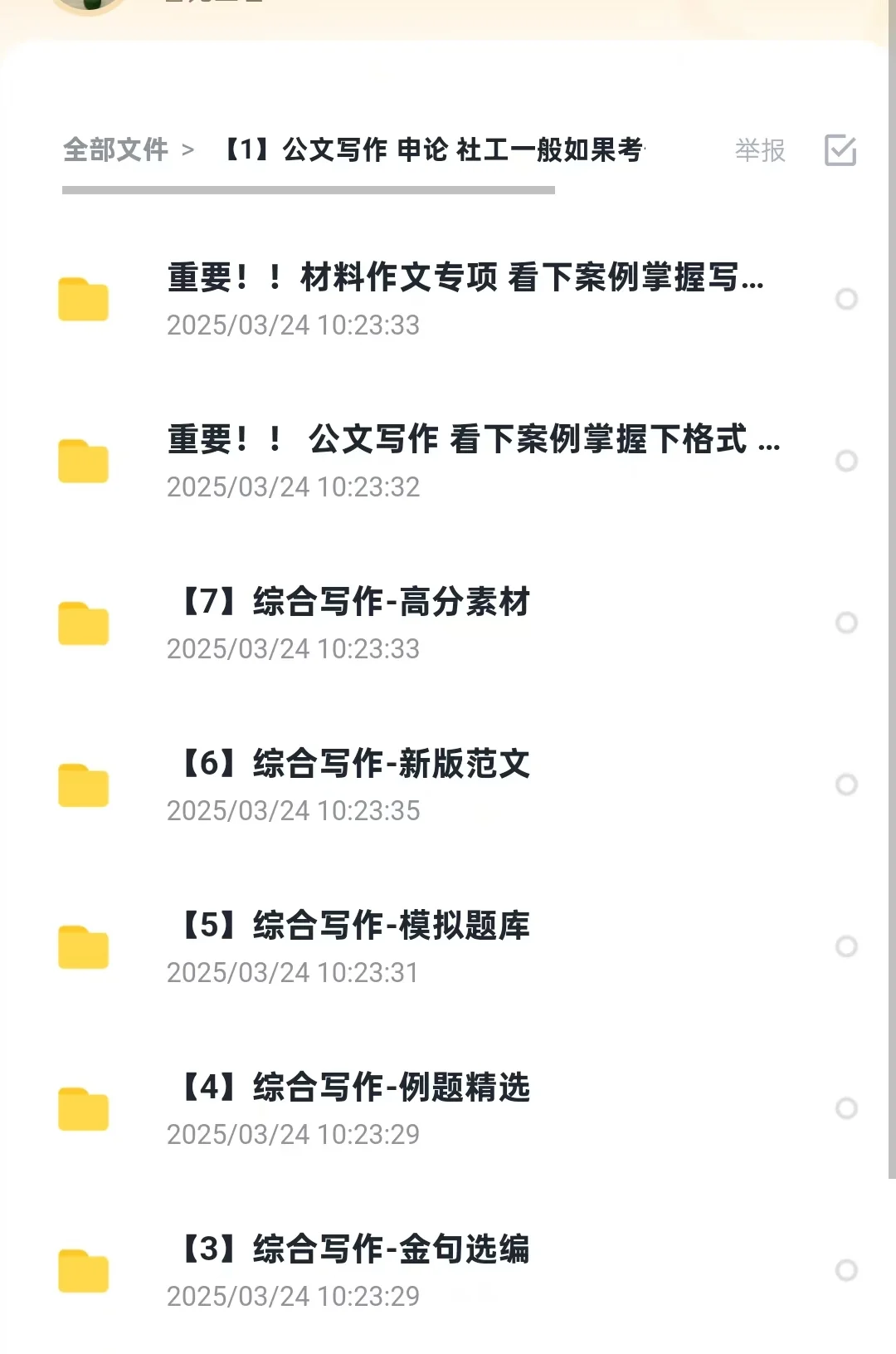 25年上海嘉定徐行镇招聘办公工作人员备考