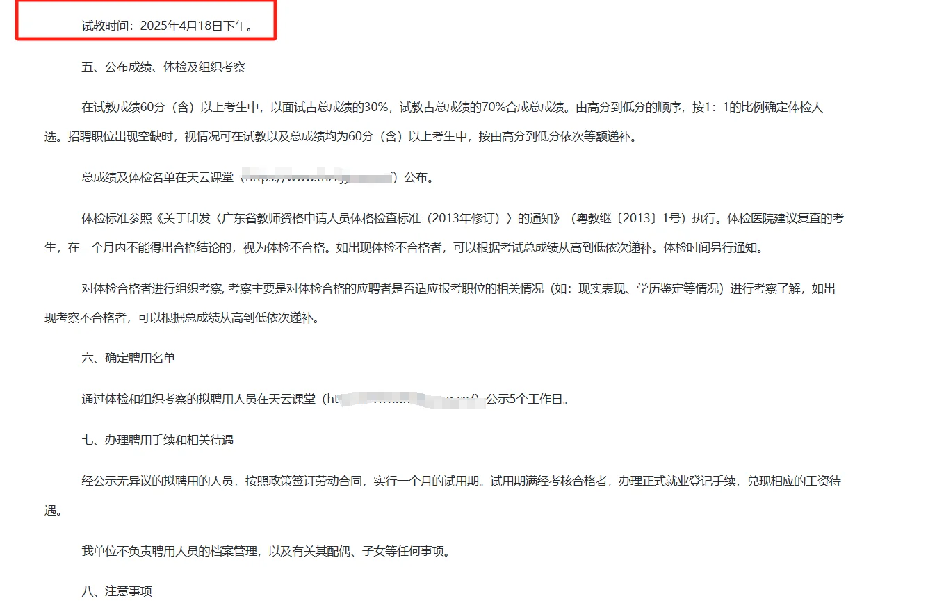 广州新招教师1人，仅面试