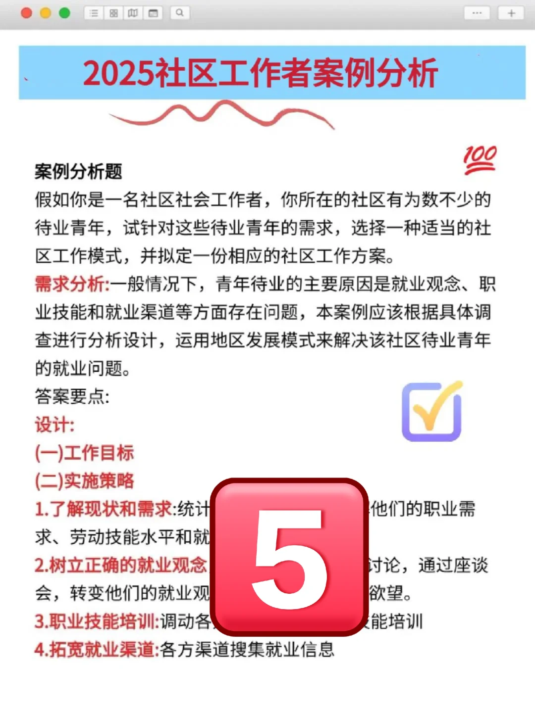 2石景山区社区工作者，今年大放水了呀✔