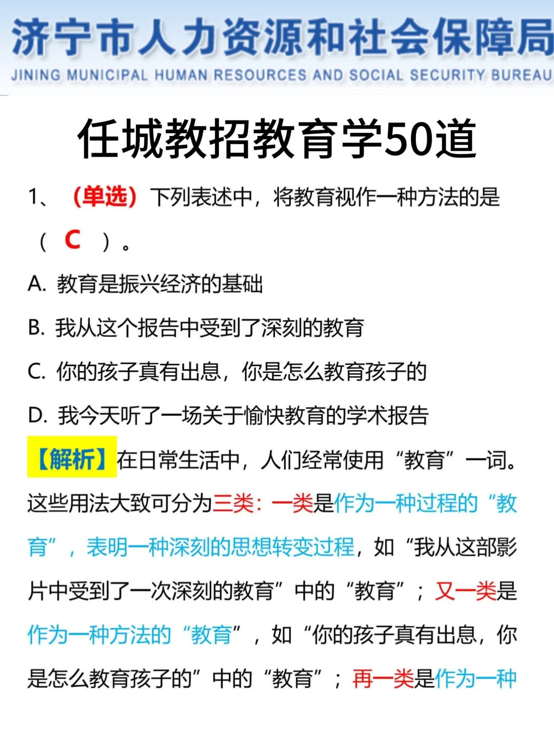 5.25济宁任城教招风向很明显，救一个是一个