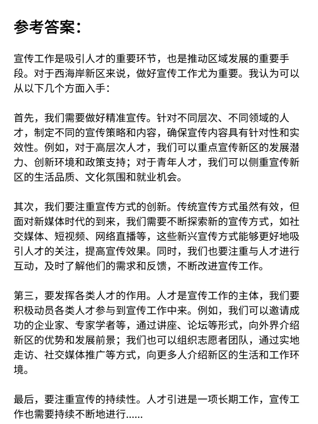 山东各县市人才引进面试历年真题试卷357道