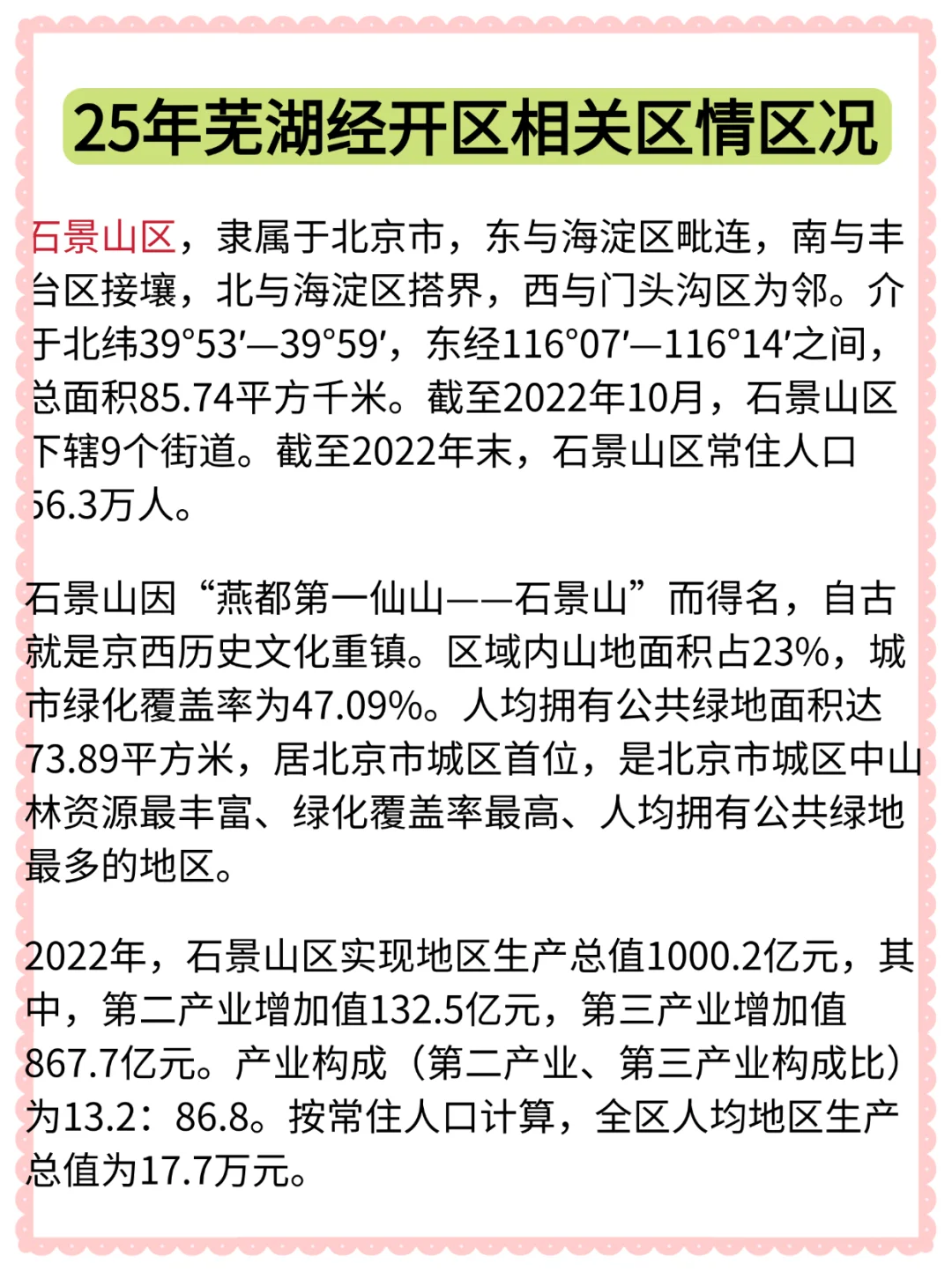 提醒一下25芜湖经开区社区工作者的强度！