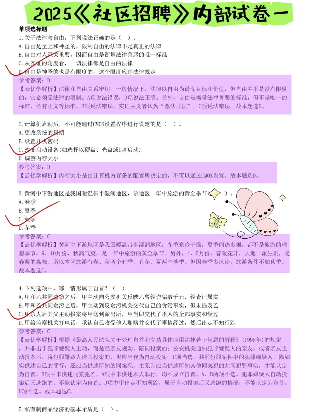 社区招聘备考攻略来喽