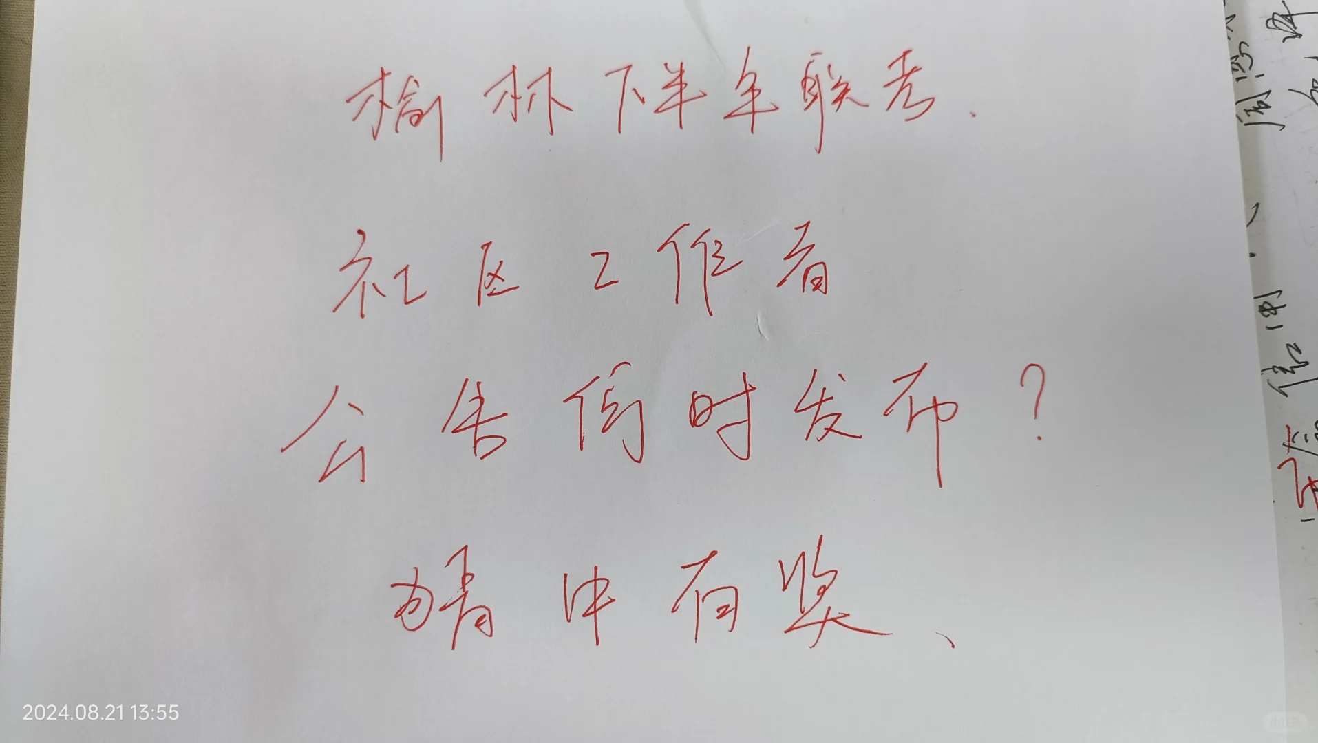 2024榆林事业单位联考，社区