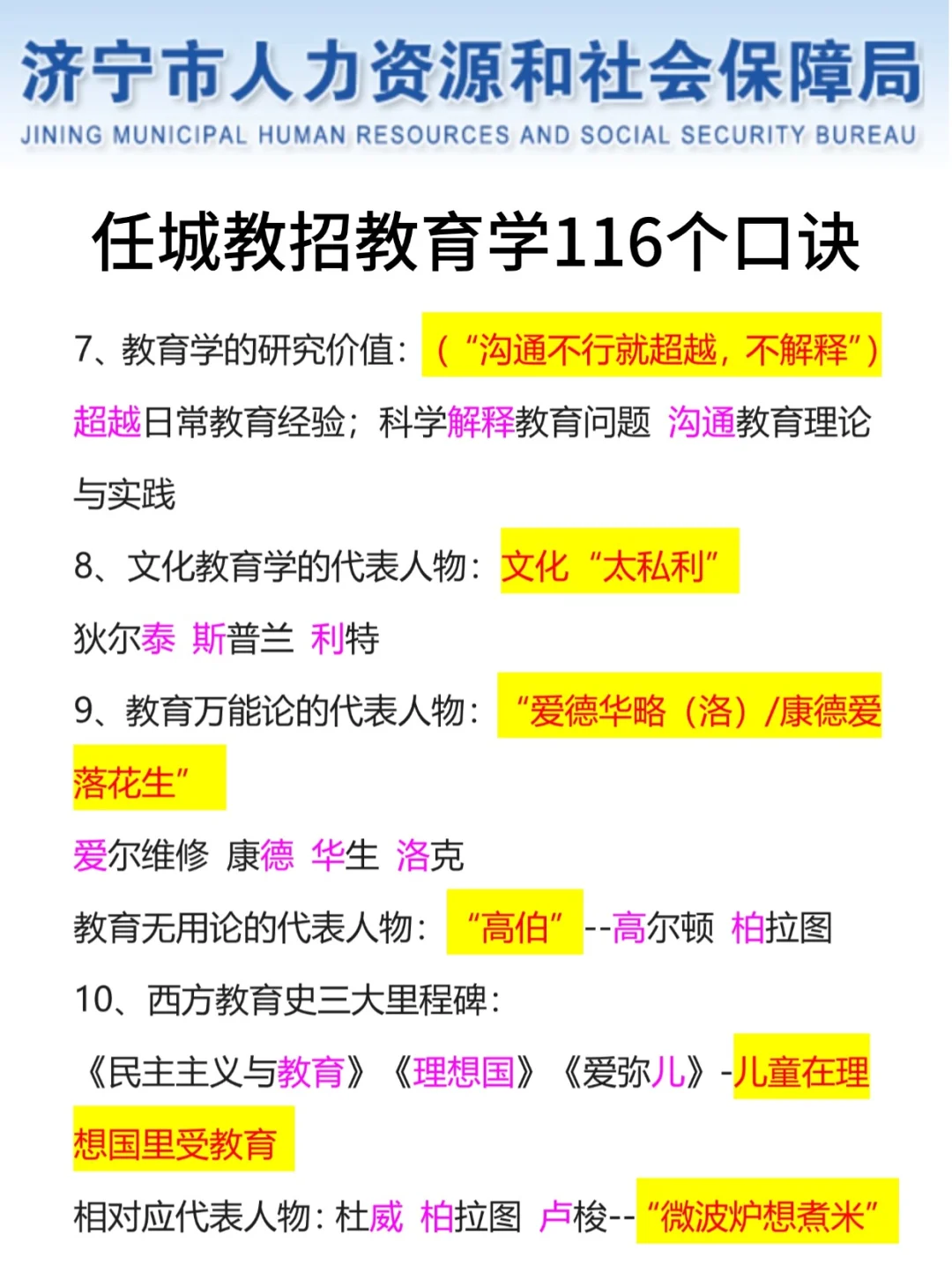 5.25济宁任城教招风向很明显，救一个是一个