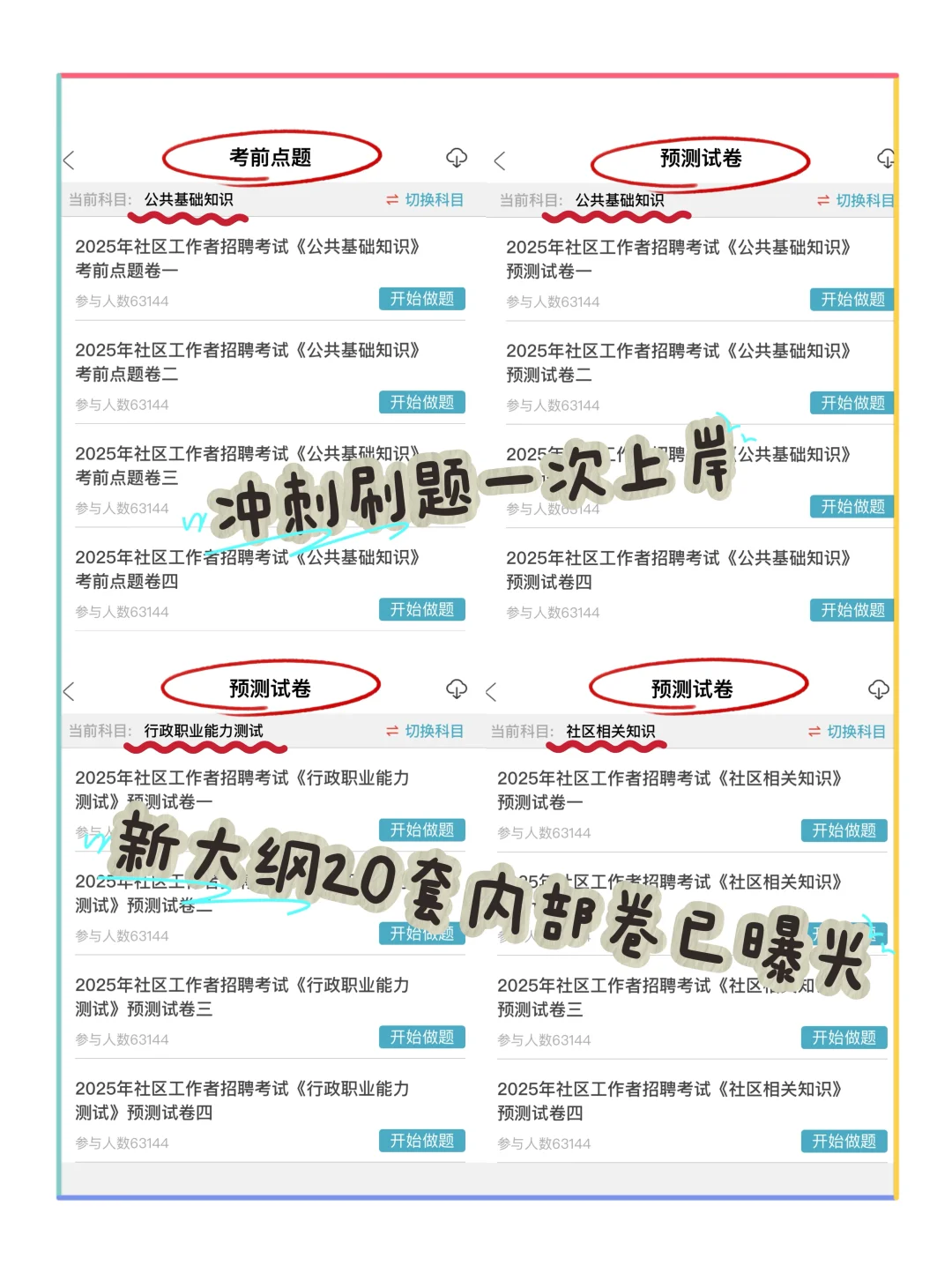 提醒一下25芜湖经开区社区工作者的强度！