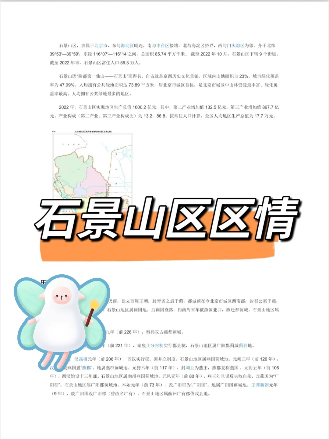 2025石景山区社区工作者，临时抱佛脚的方法