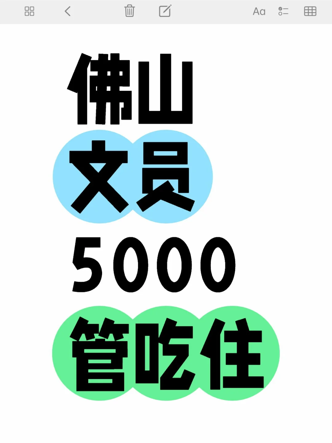 佛山 管吃住的文员来啦