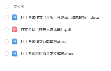 宁波地区社区工作者招聘精编资料4.22更新