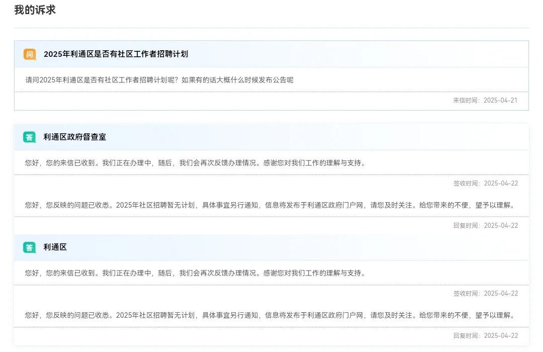 大家不要等利通区社区工作者招聘啦