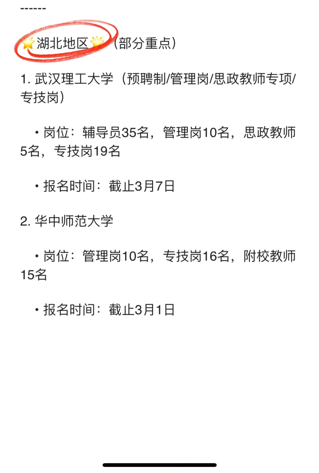 🔔2025全国高校招聘信息汇总💕
