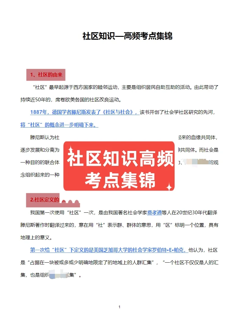 河北衡水冀州区招聘社区工作者72名