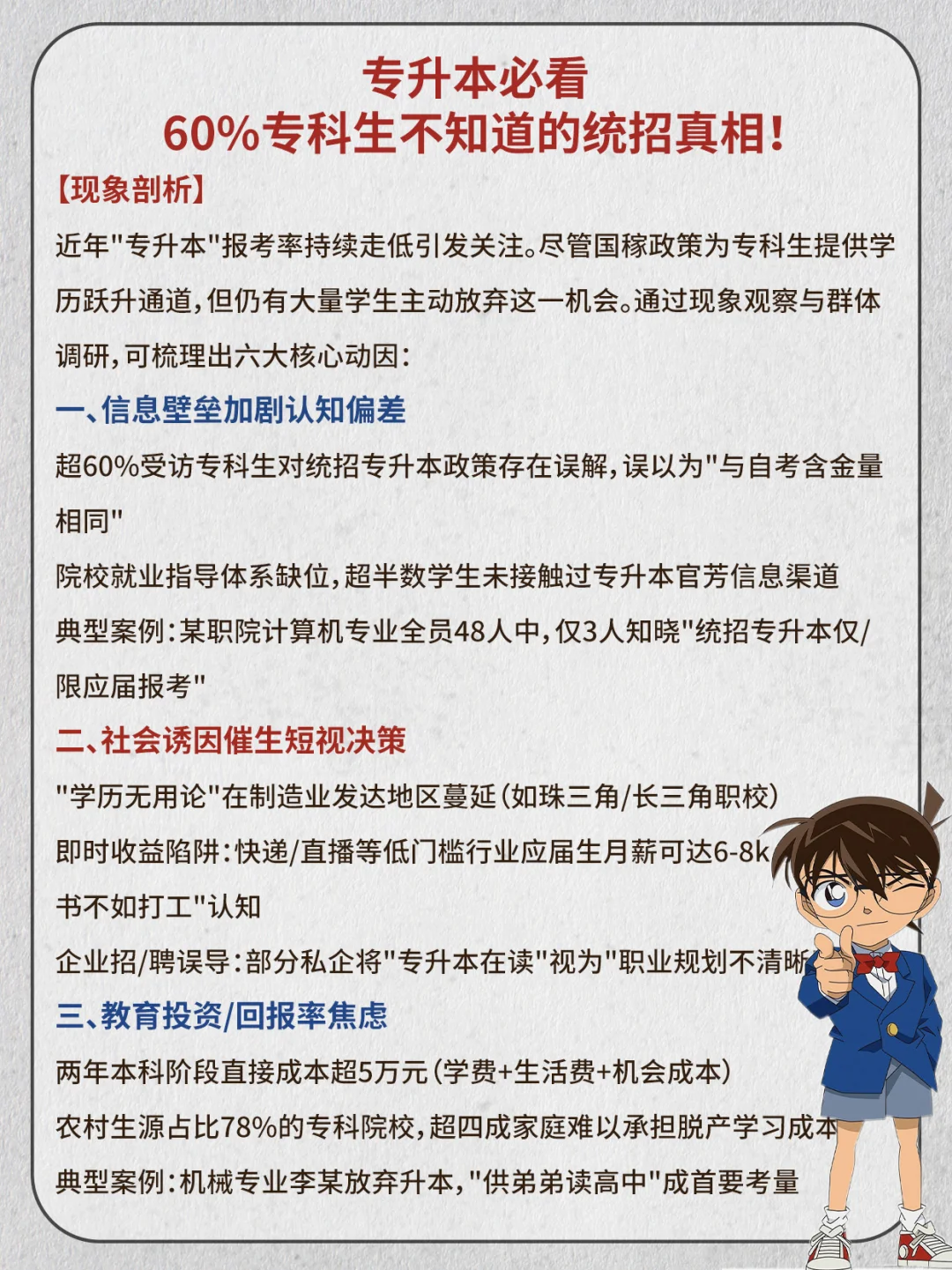专升本必看｜60%专科生不知道的统招真相！