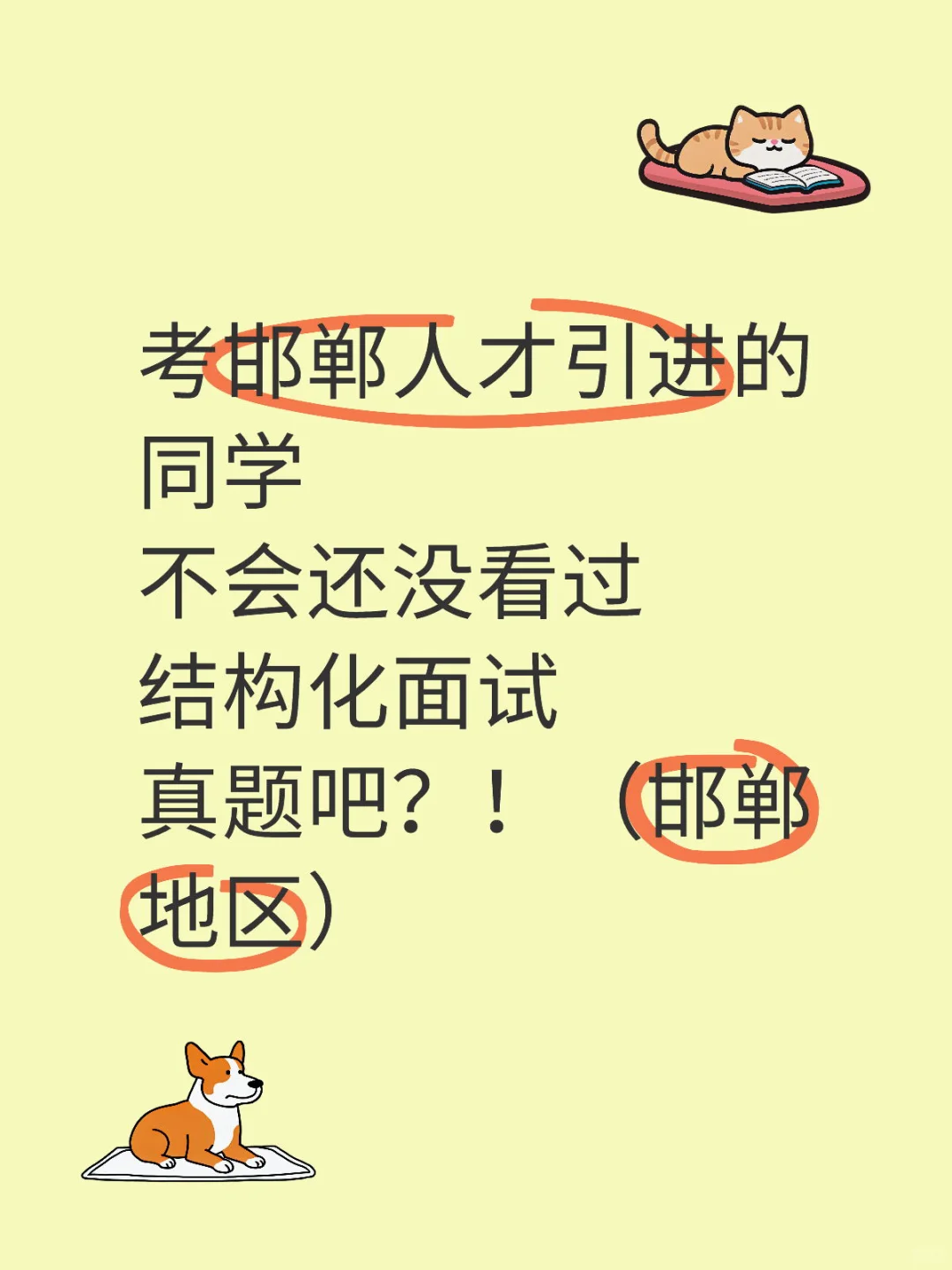 【邯郸人才引进】历年真题的含金量还在上升！