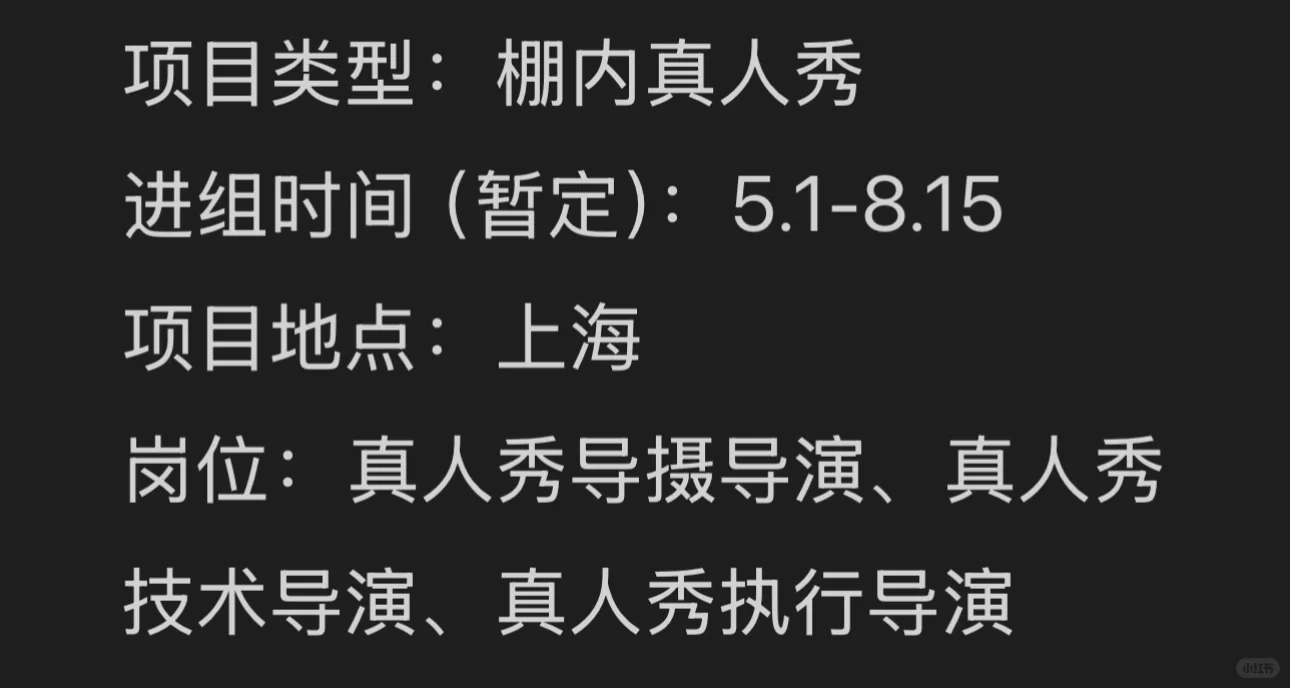 棚综真人秀 项目聘