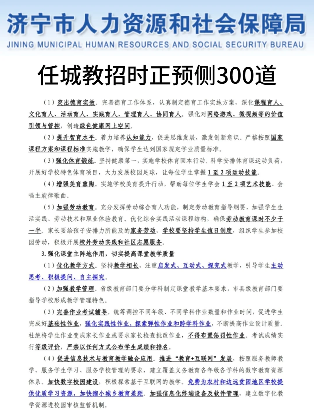 5.25济宁任城教招风向很明显，救一个是一个