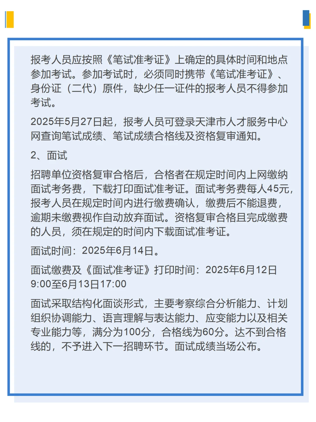 天津市武清区国投公司2025公开招聘公告