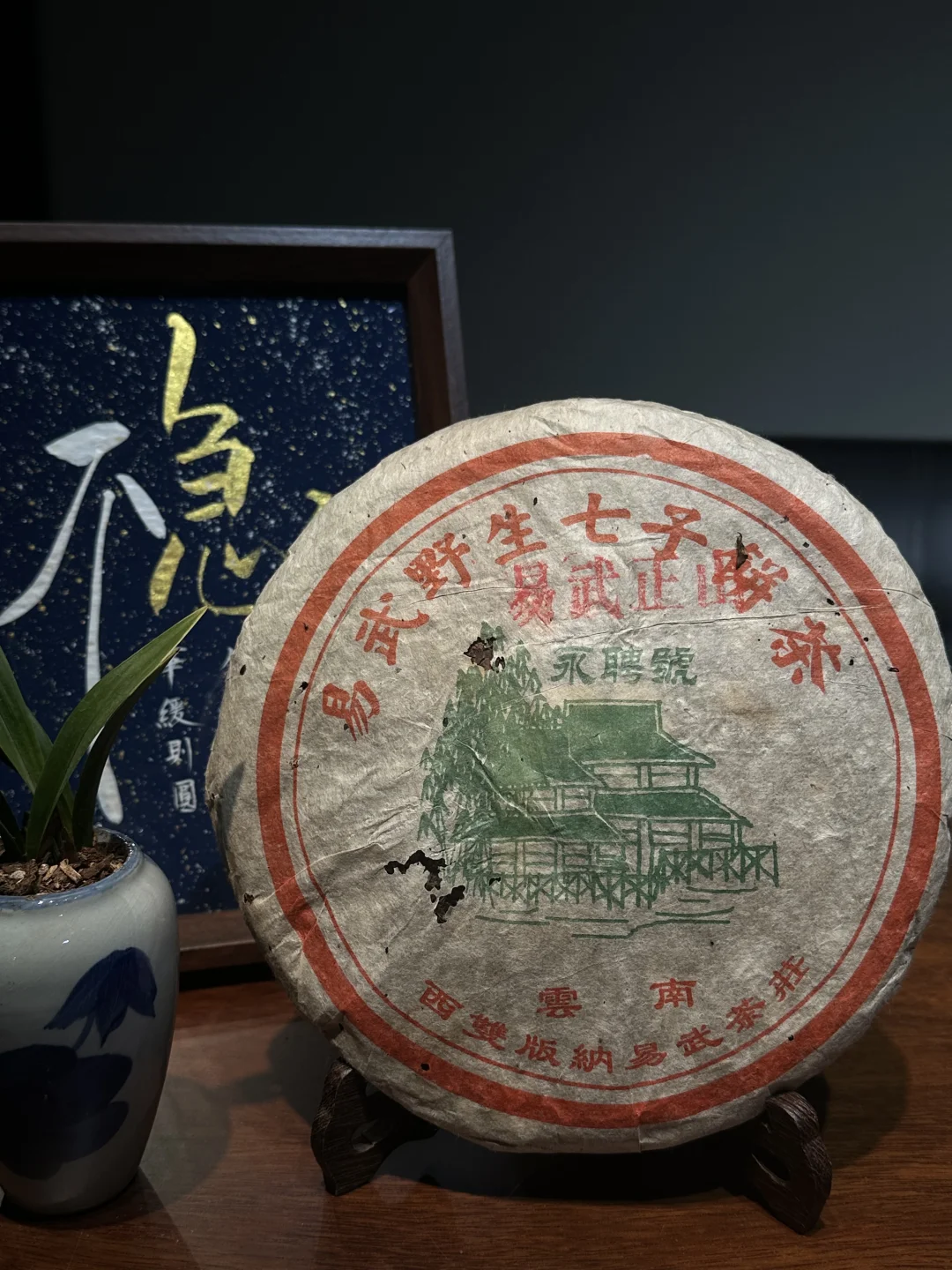 02金花（茶花）易武永聘号