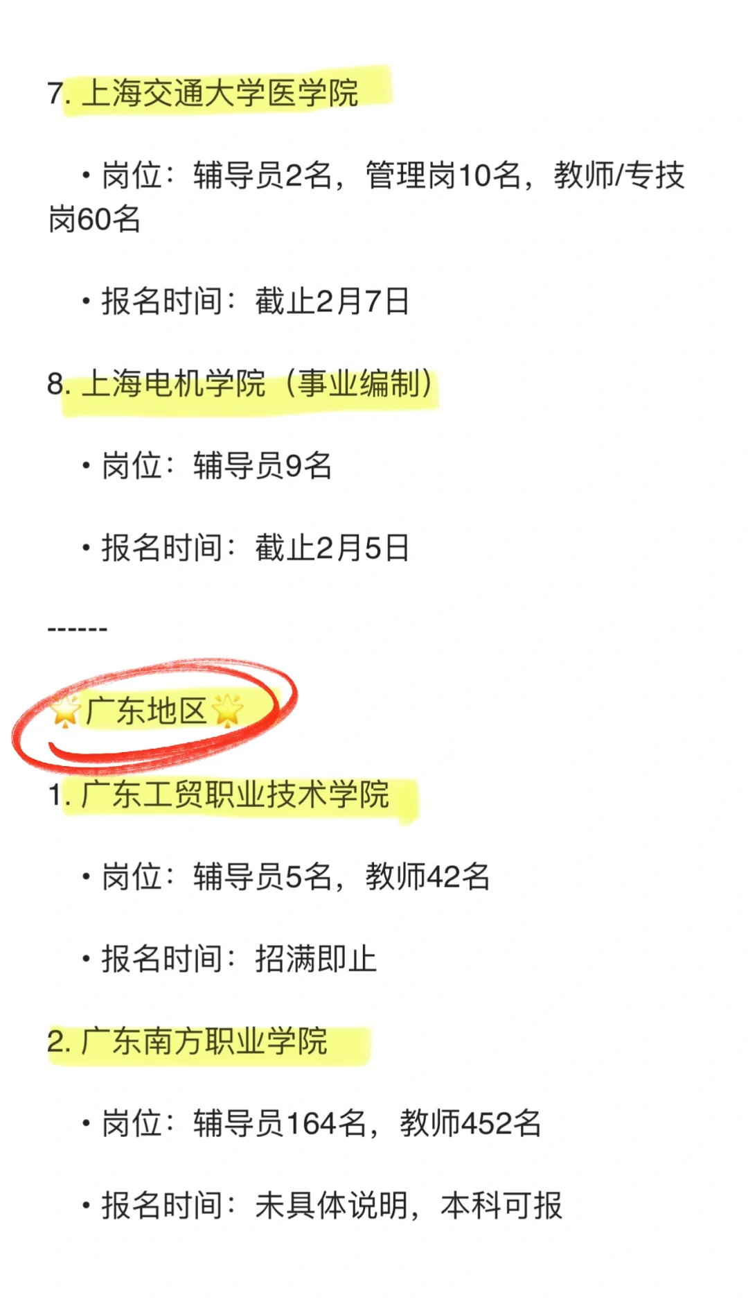 🔔2025全国高校招聘信息汇总💕