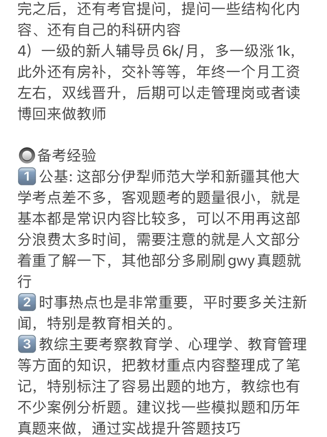 伊犁师范大学辅导员招聘，今年浪花挺大