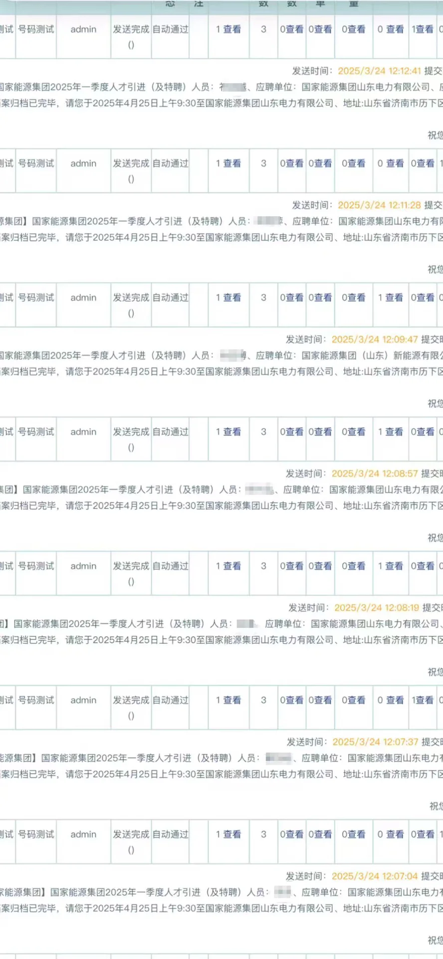 高端就业骗局—国家X源人才引进