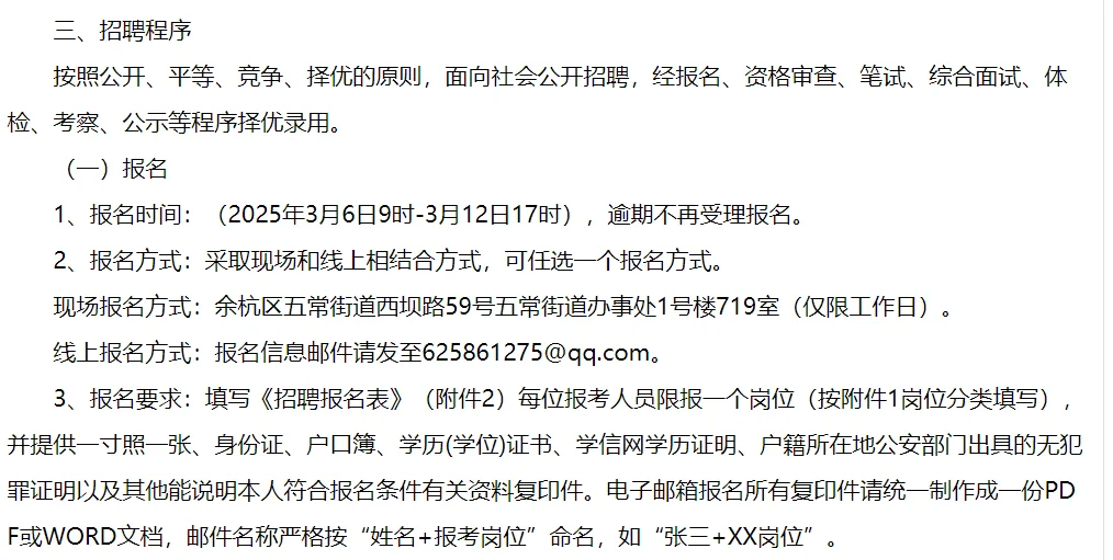 杭州市余杭区五常街道聘劳务派遣编外公告