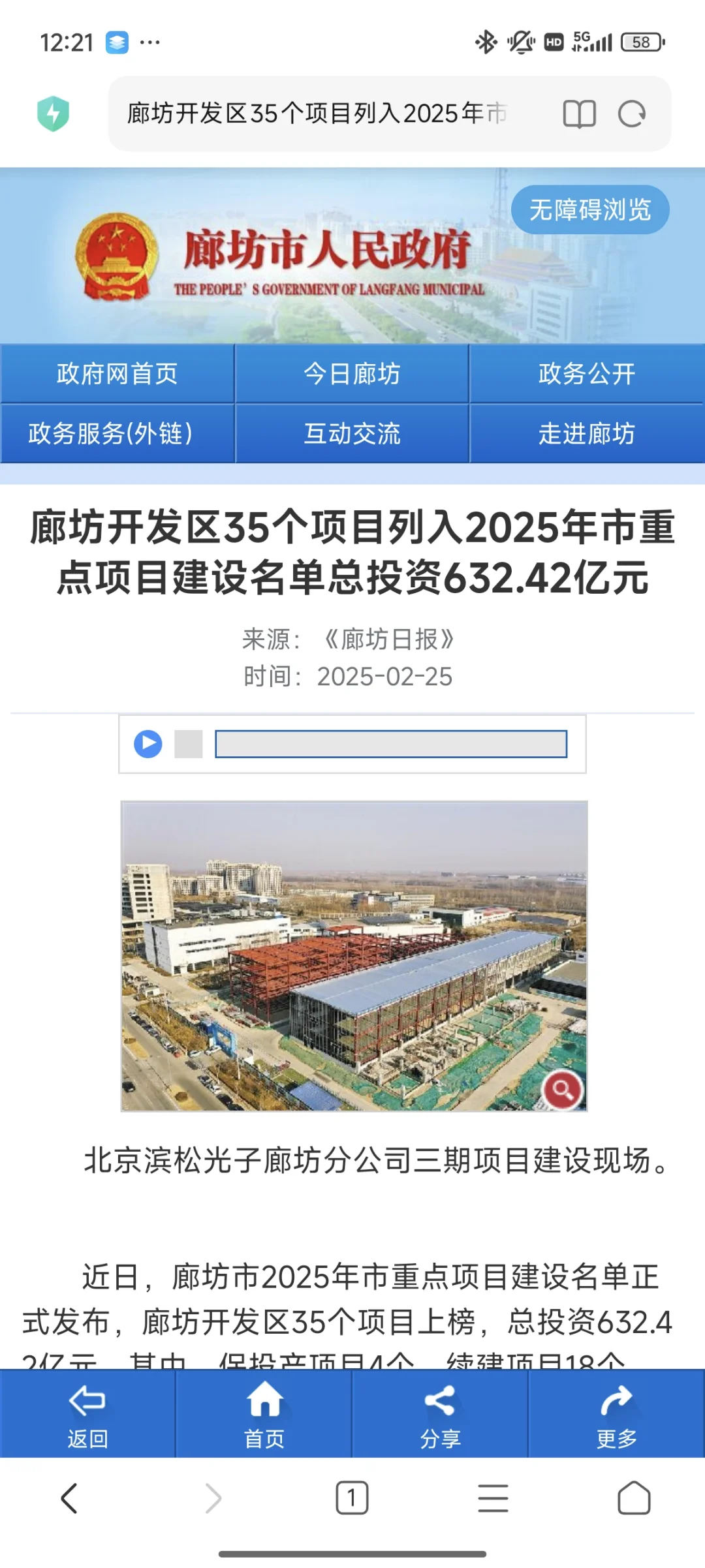 廊坊开发区4.19号真题回忆