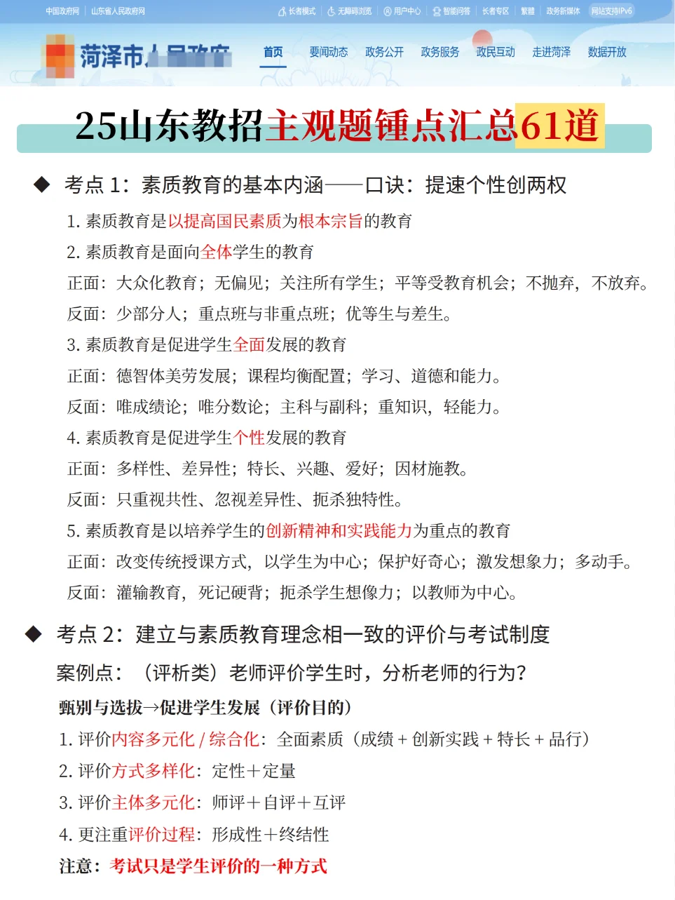 菏泽教师编会惩罚每一个不看通知的懒人