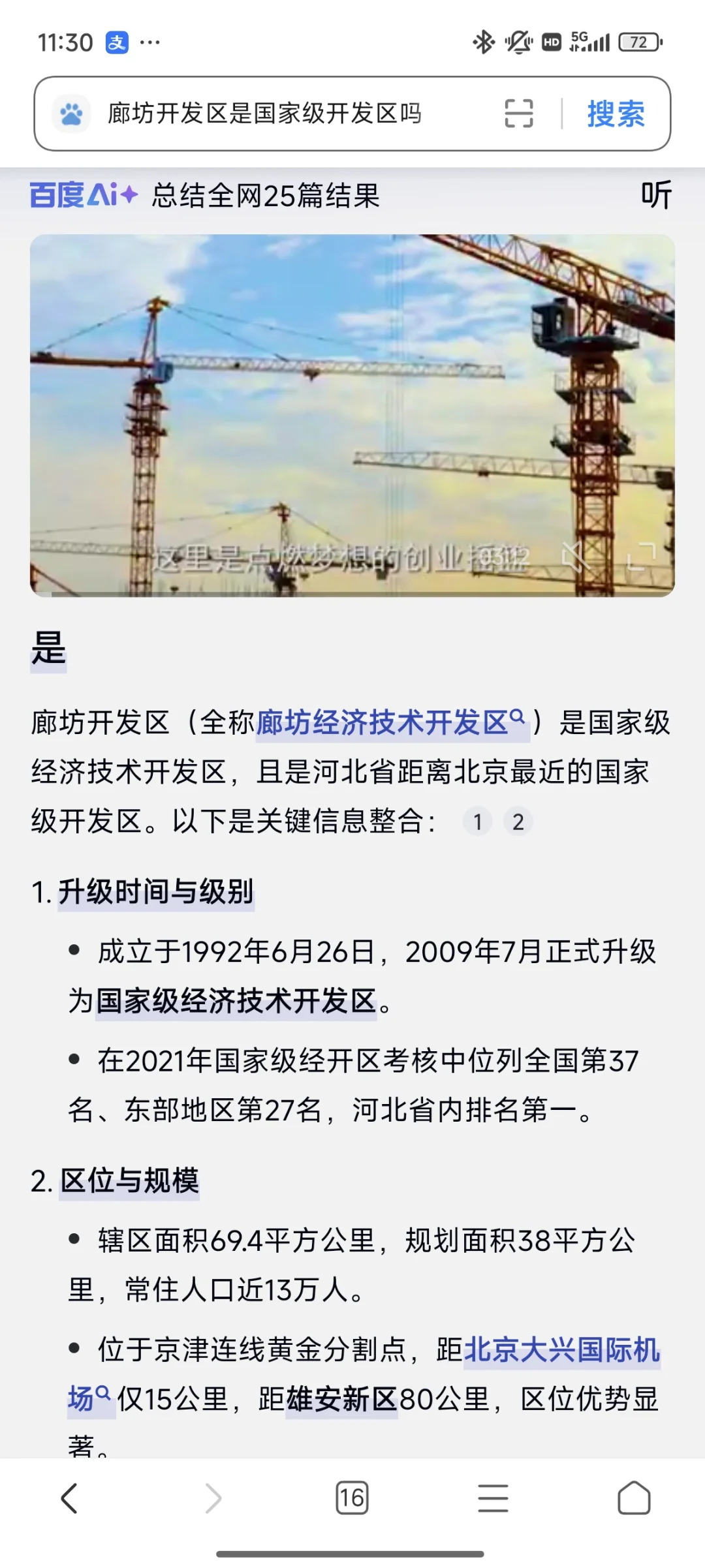 廊坊开发区4.19号真题回忆