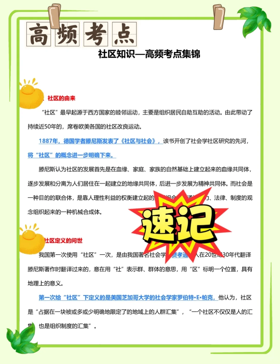 衡水冀州区第二批社区招聘来了，这次玩着考