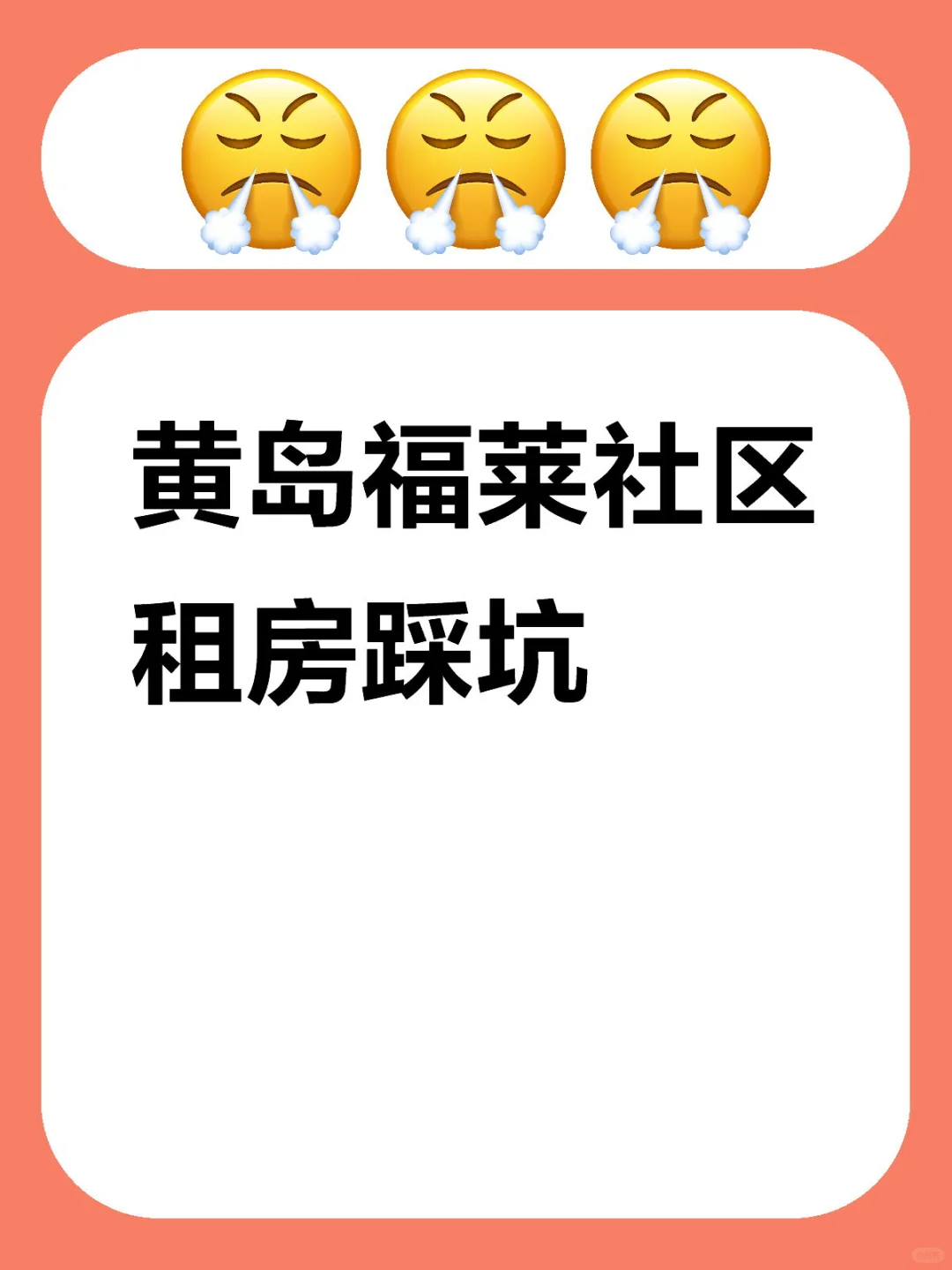 黄岛中德福莱社区租房