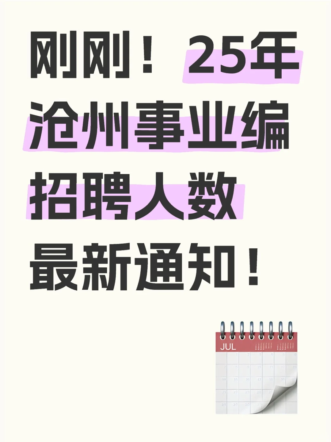 25年沧州事业编招聘人数