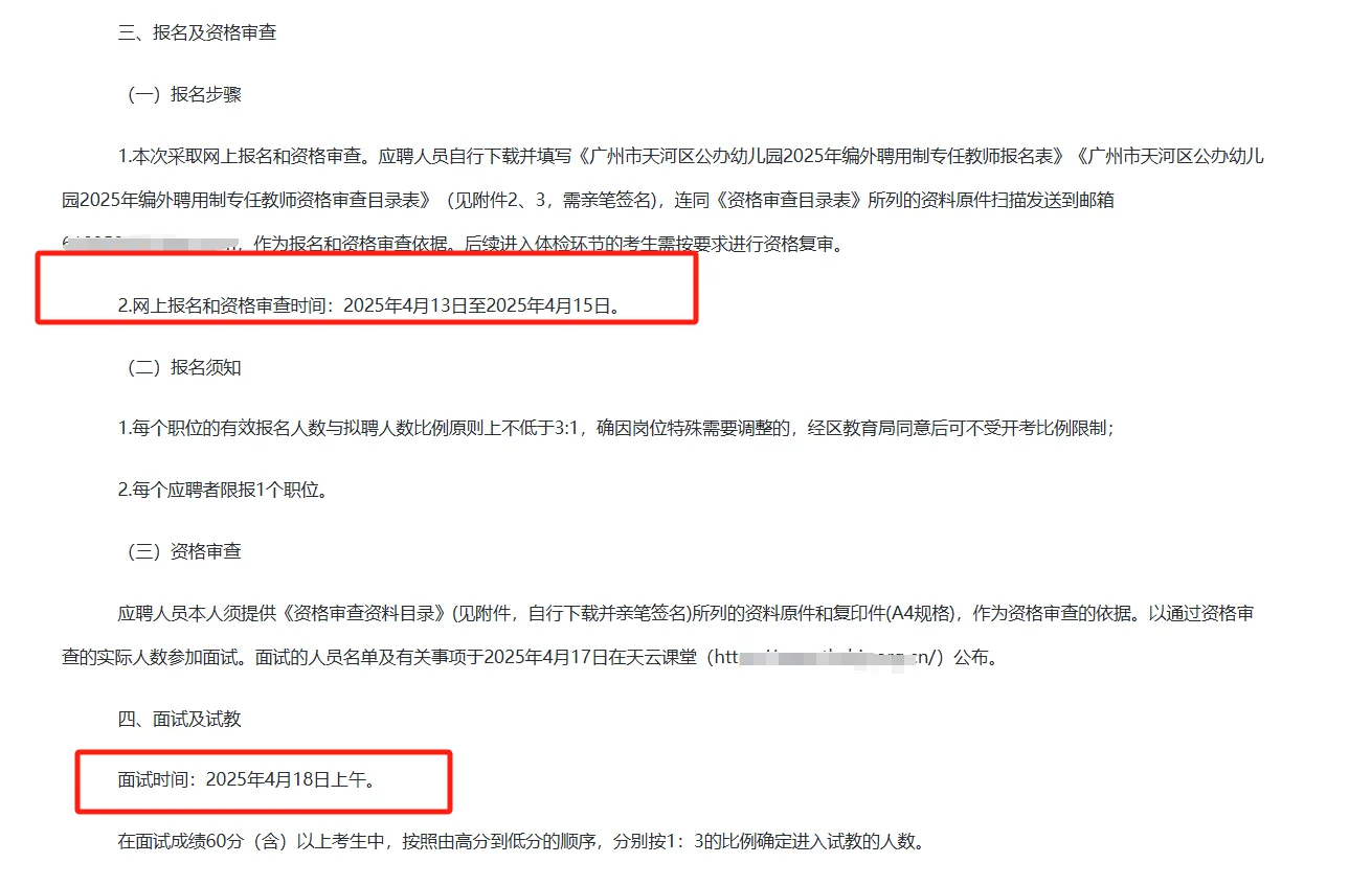 广州新招教师1人，仅面试