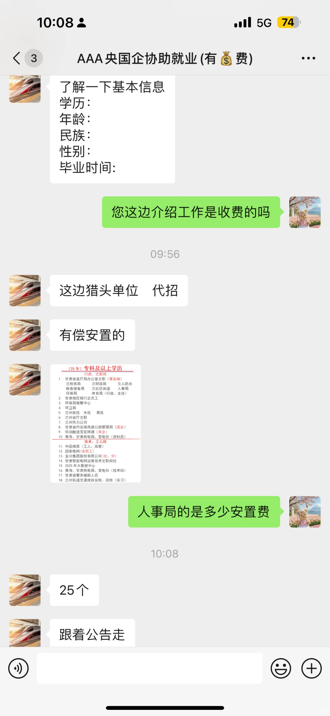 有偿安置工作的大家一定不要信都是骗人的