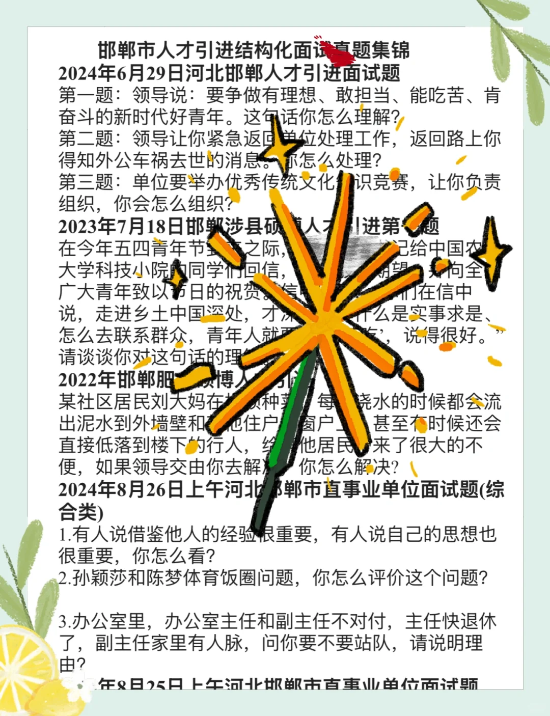 邯郸硕博人才引进面试zhen题谁还没看？