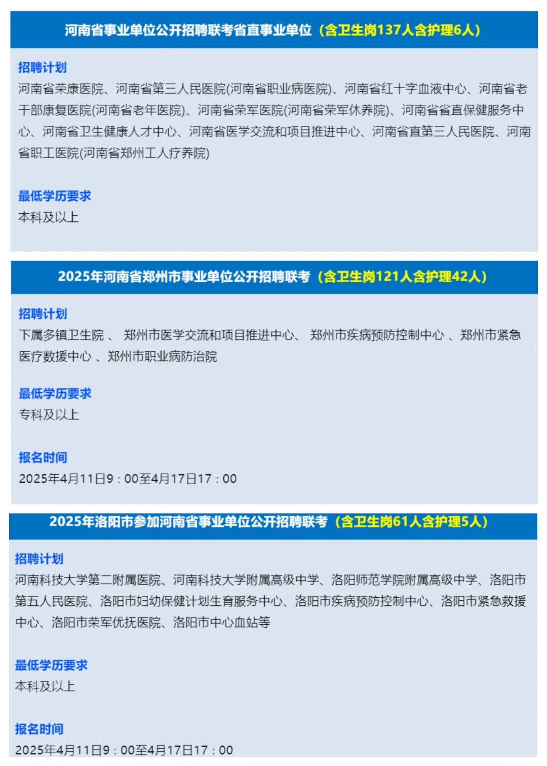 河南卫健委招聘大爆发2708人（大专可报）