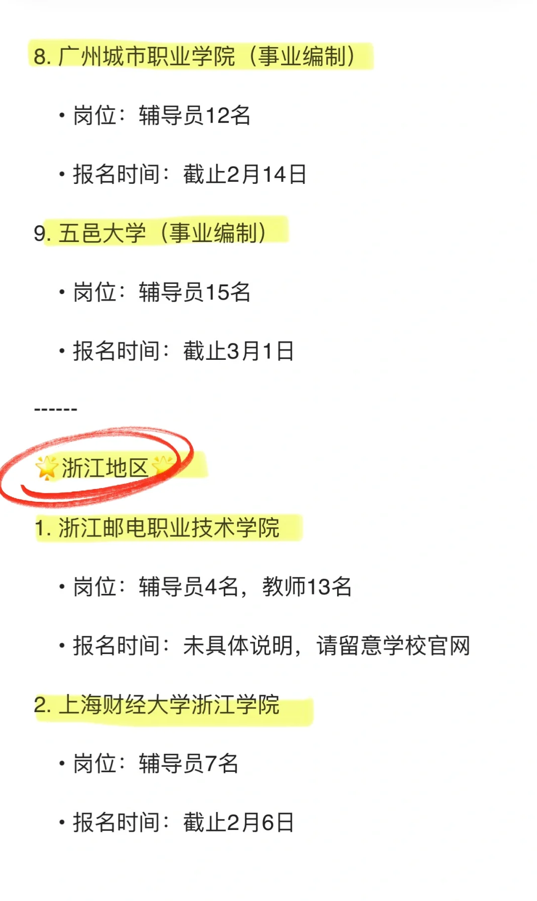 🔔2025全国高校招聘信息汇总💕