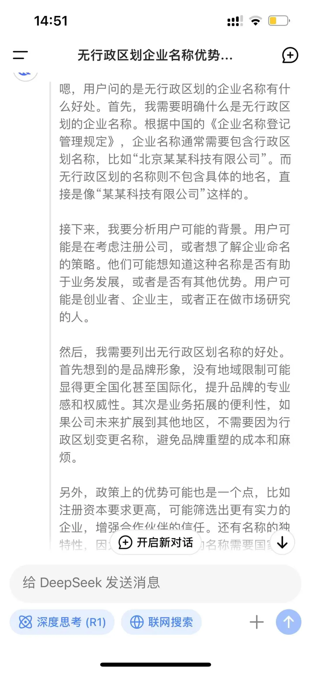 无地区公司名称的好处是什么？