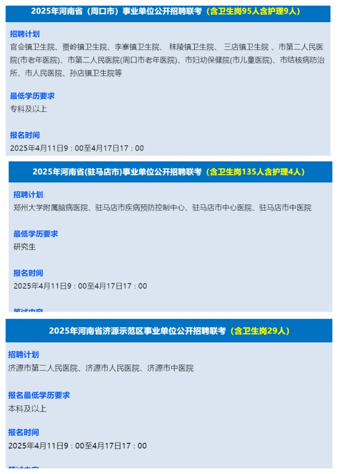 河南卫健委招聘大爆发2708人（大专可报）