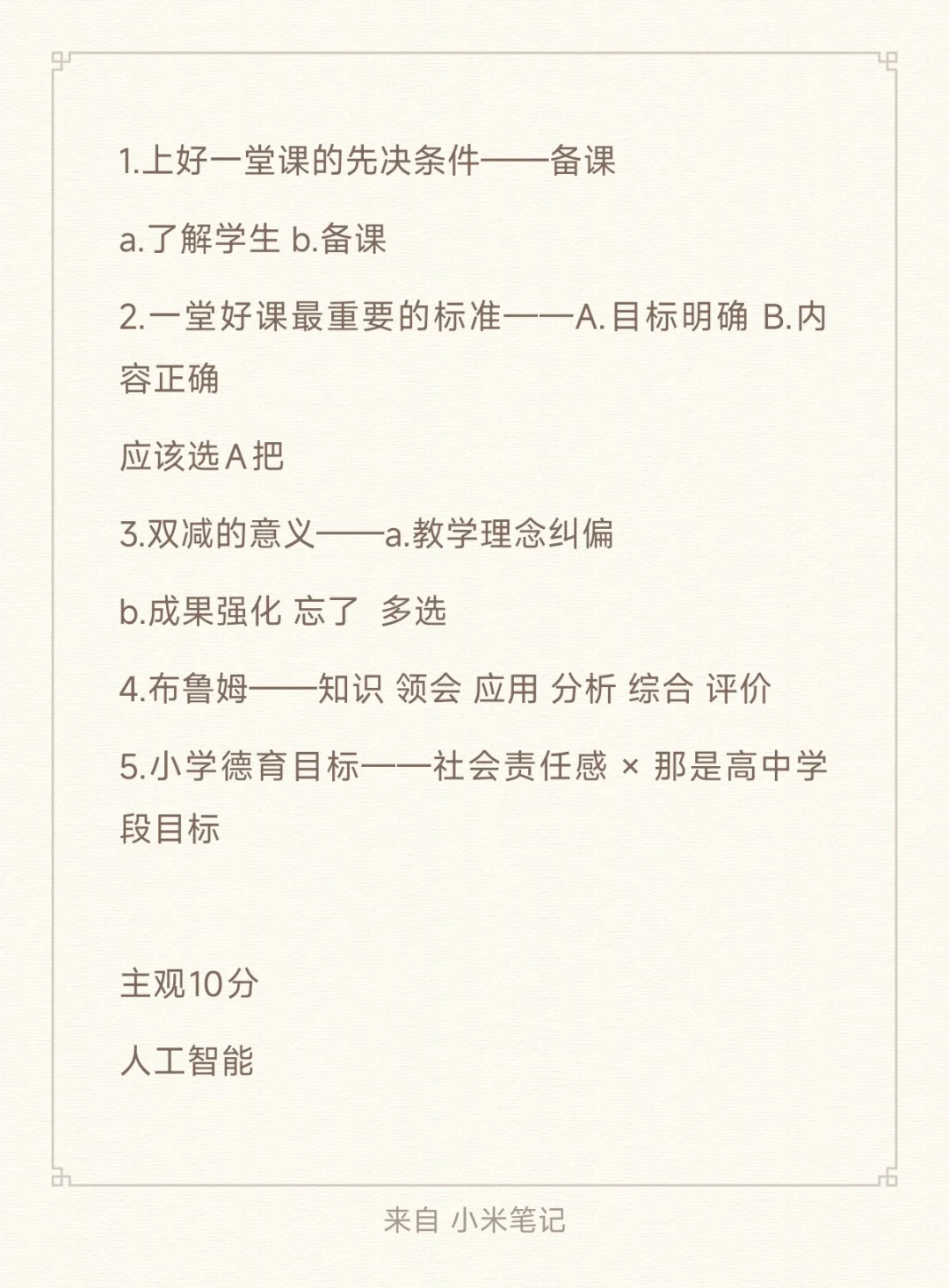 廊坊开发区4.19号真题回忆