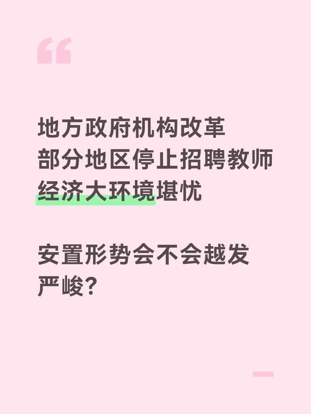 2025年转业安置形势