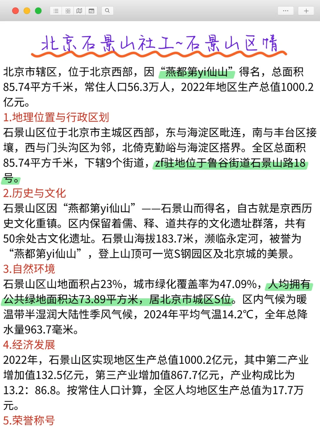 15天极限过北京石景山社区工作者-沉浸上芬