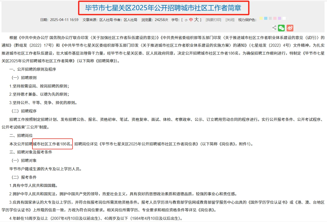 毕节市七星关区社区工作者招聘笔试题来咯！