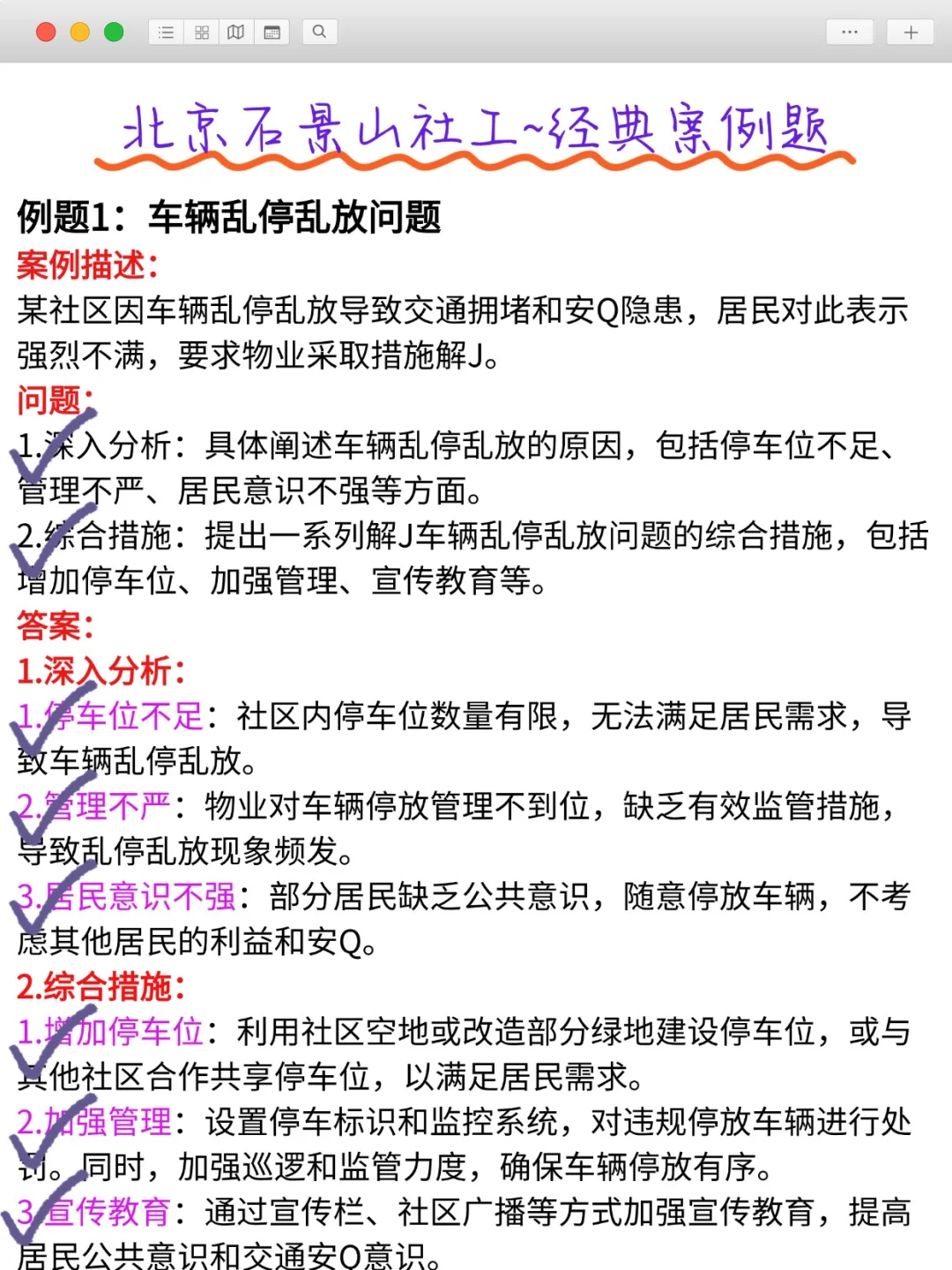 15天极限过北京石景山社区工作者-沉浸上芬