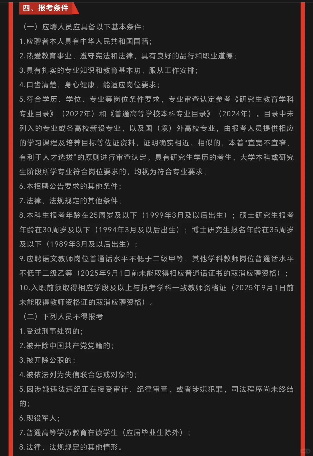 雄安招聘⼁校招，中小学教师99人，最后三天