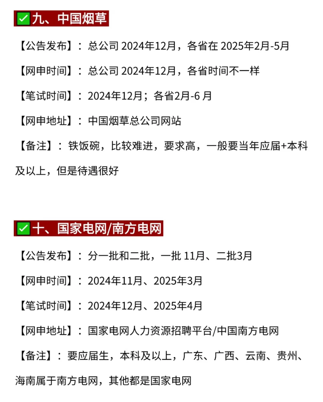 汉语言的宝子请牢牢抓住这15次进体制的机会
