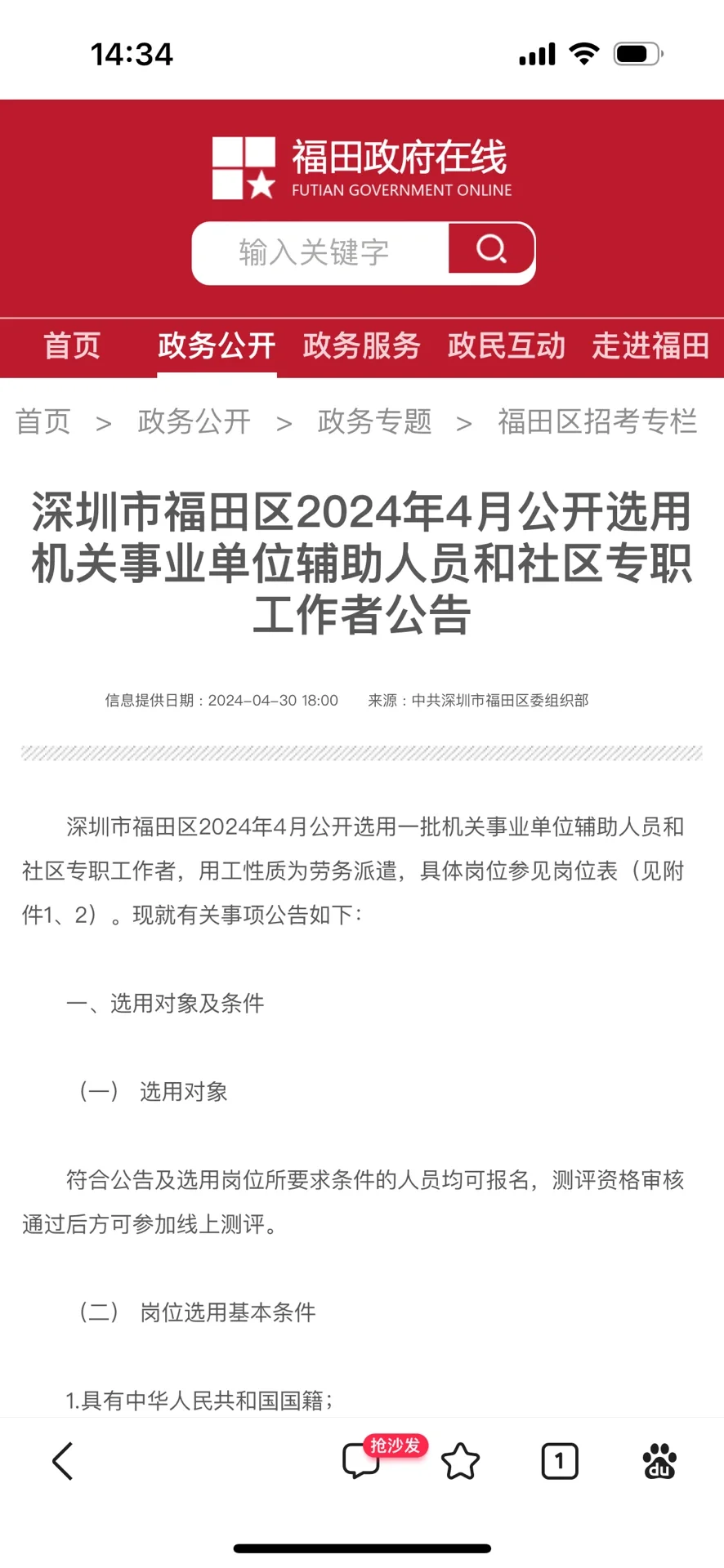 深圳福田2024年4月编外考试