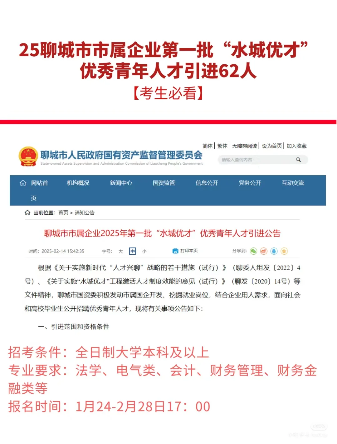 聊城25年第一批水城优才人才引进！