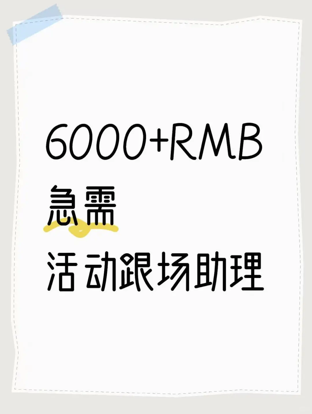 无责6K+助理，抄作业啦﻿﻿。